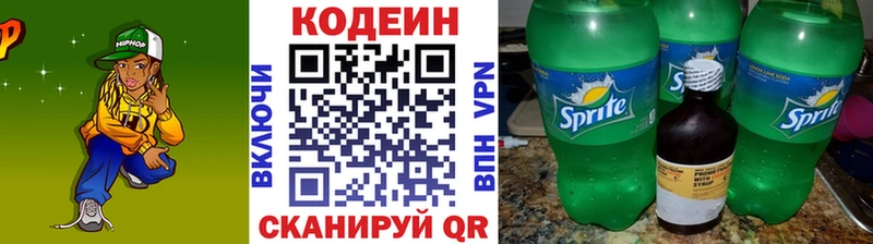 Codein напиток Lean (лин)  сколько стоит  Новая Ладога 